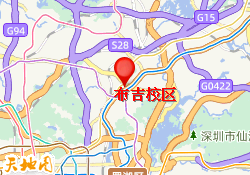 布吉校区