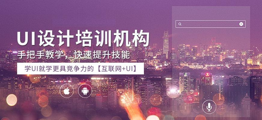 济南新视觉UI设计培训机构