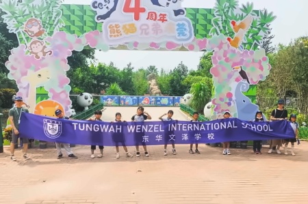 东华文泽学校