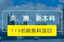 2023四川大学国际名校1+3出国留学项目招生简章