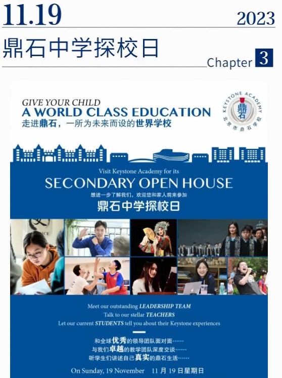 北京鼎石国际学校开放日-中学.jpg