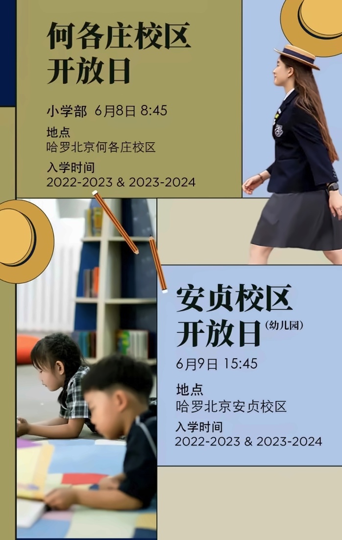 哈罗北京开放日.jpg