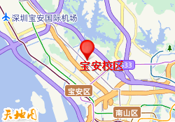 宝安校区