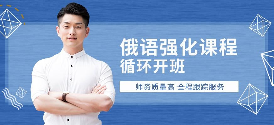 南京学俄语