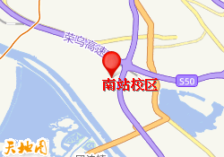 南站校区