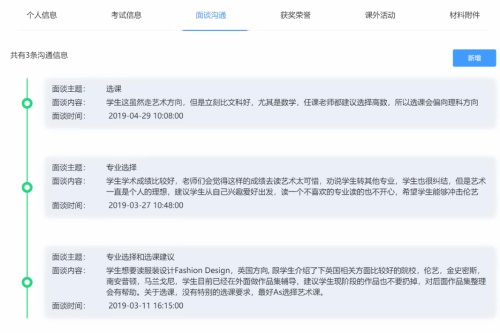 升学指导系统展示3.jpg