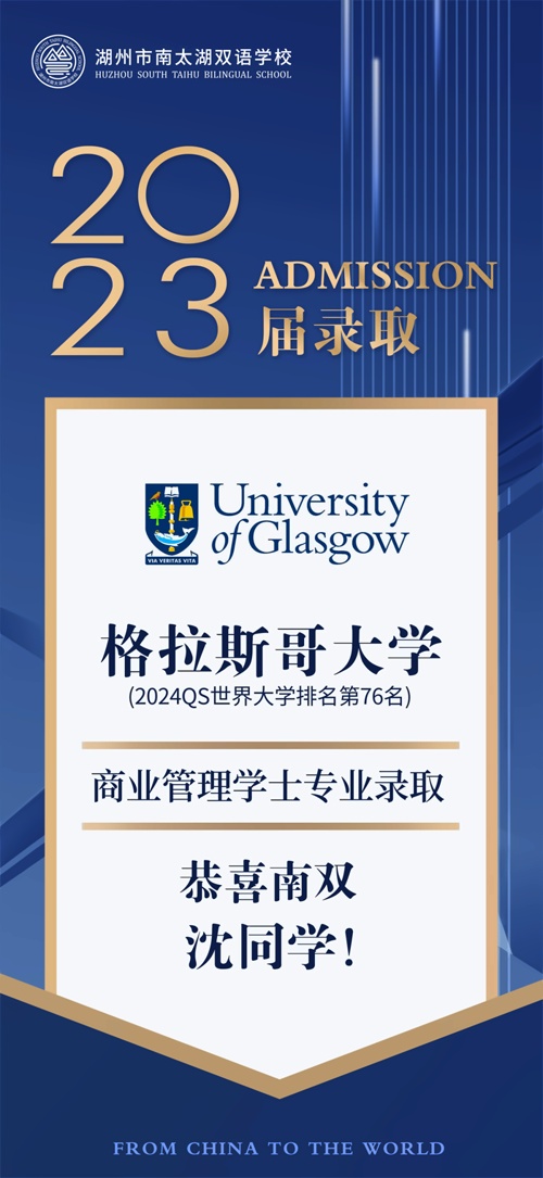 湖州市南太湖双语学校录取offer