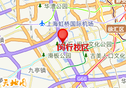 闵行校区