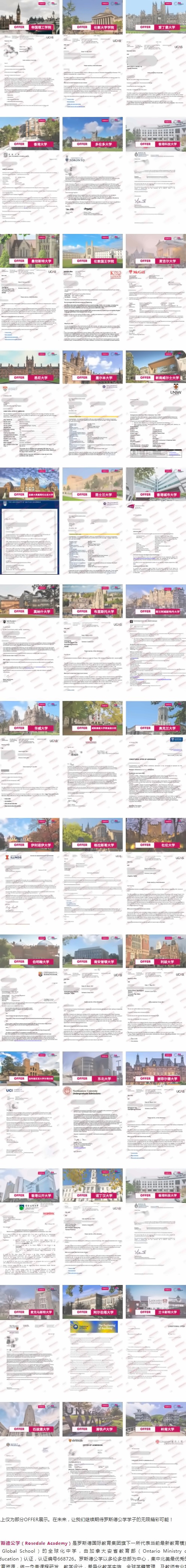 罗斯德公学2021届毕业生offer展示.jpg