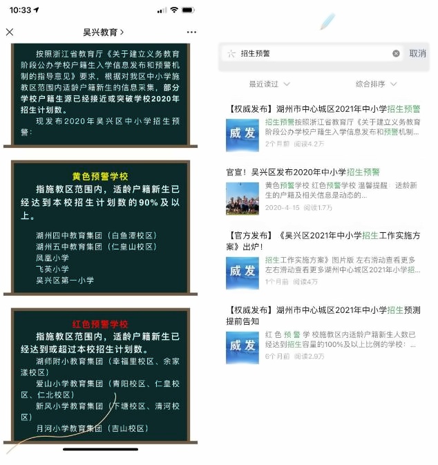 吴兴区教育局先后发布了三次招生预警.jpg