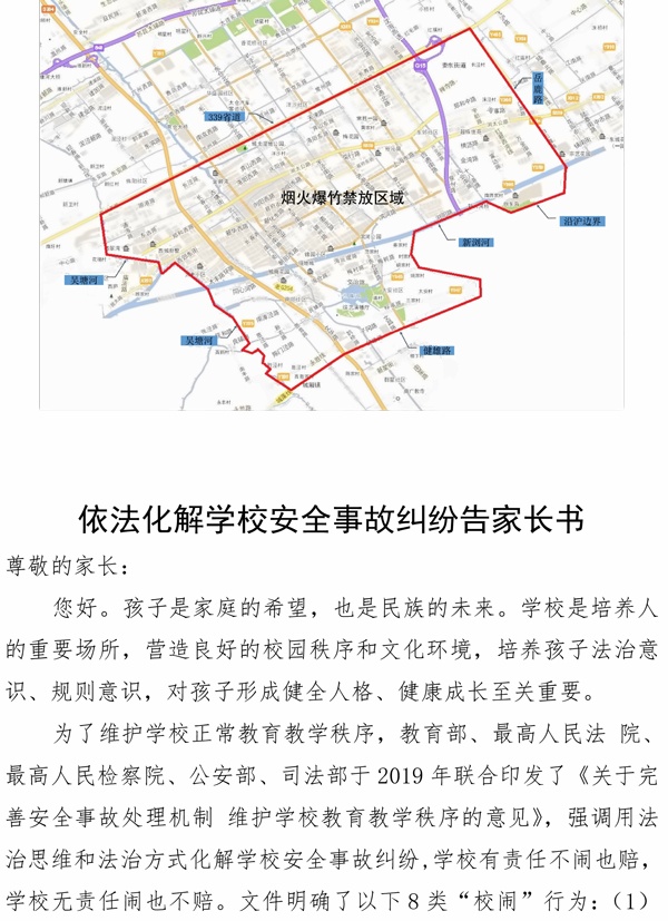 [2021]号关于下发三份《告家长书》的通知-3.jpg