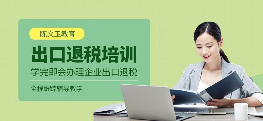 出口退税