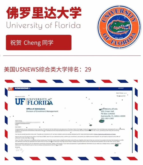 上海诺科学校学子斩获佛罗里达大学录取Offer3.jpg