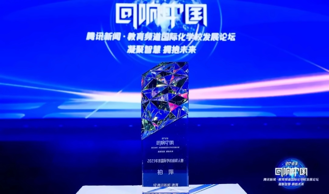 天华英澳美校长荣获国际教育榜样人物.jpg