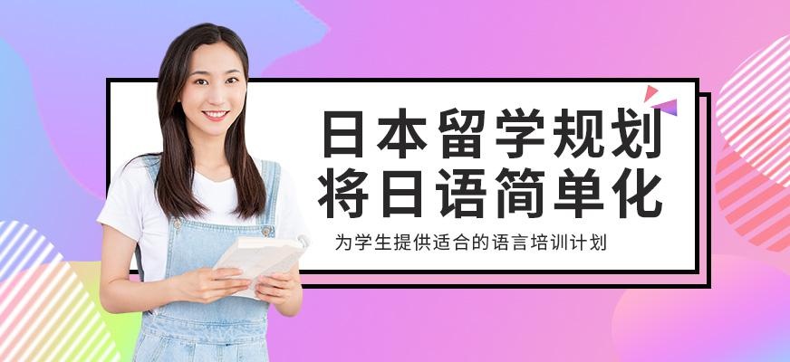 南通日本留学中介