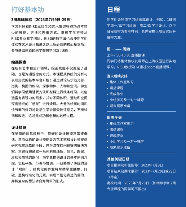 罗德岛官方夏校课程设置.jpg