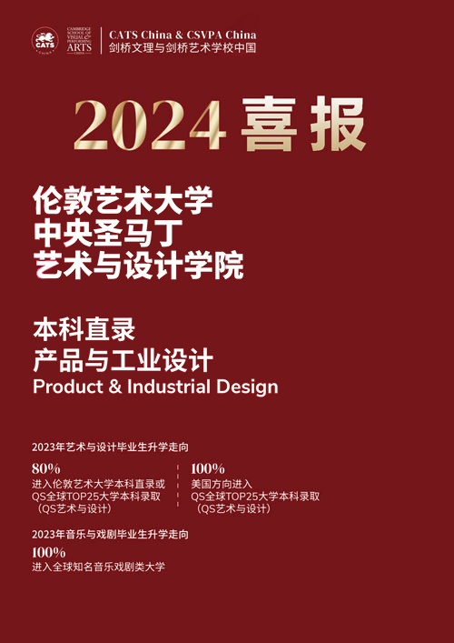 剑桥文理2024伦艺中央圣马丁本科直录喜报