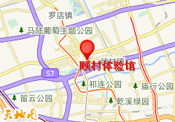 顾村体验馆