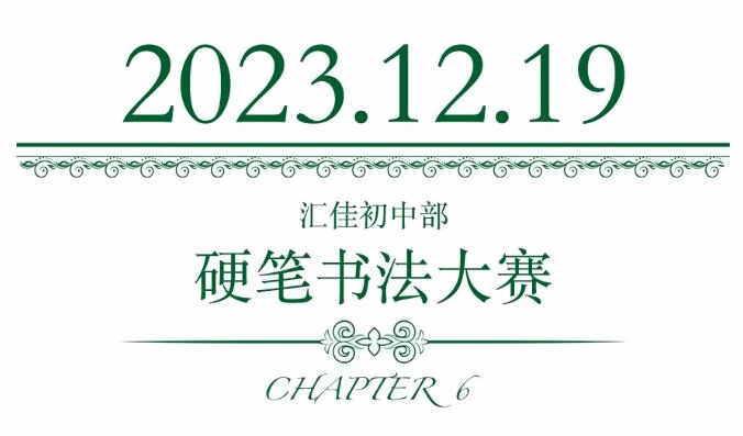 北京市私立汇佳学校校园活动8.jpg