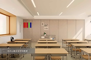 苏州山峰双语学校小学招生简章