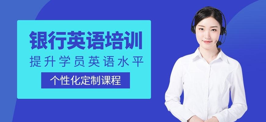 上海汉普森银行英语培训
