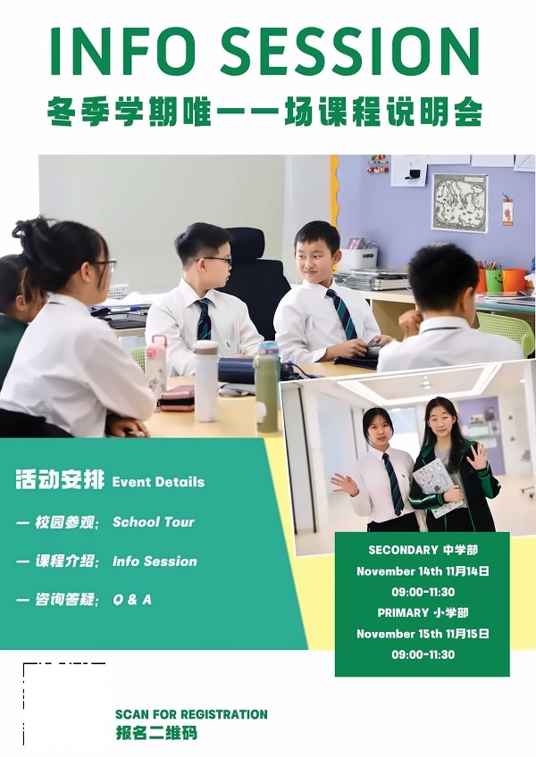 北京世青学校说明会