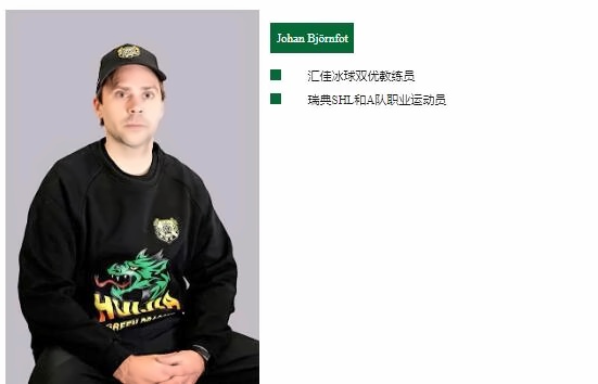 北京市私立汇佳学校冰球教师2.jpg