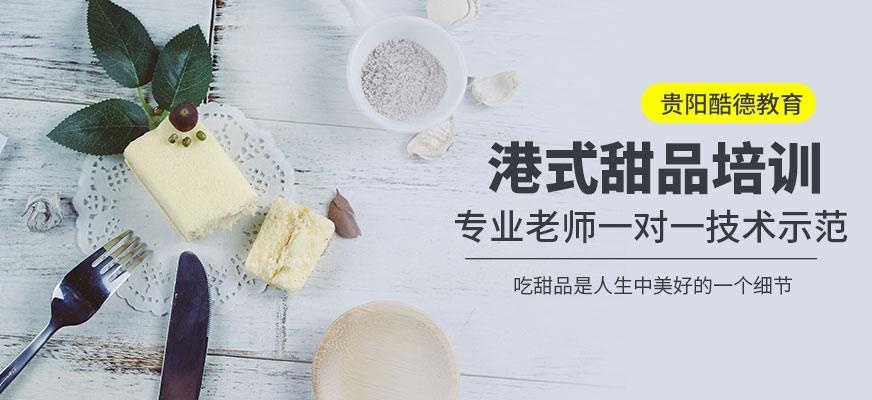 港式甜品