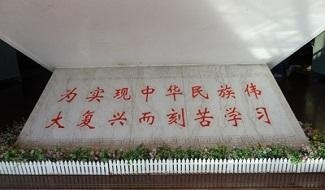 北京市师达中学