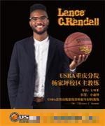兰斯·兰道（Lance C.Randal