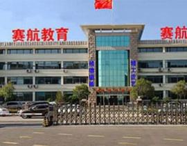 青岛赛航职业培训