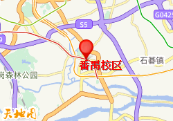 番禺校区