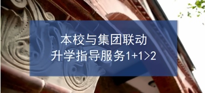 升学指导服务.jpg
