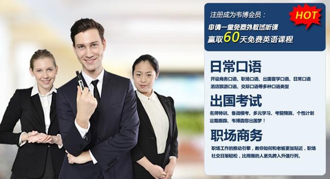 乌鲁木齐韦博英语国际培训