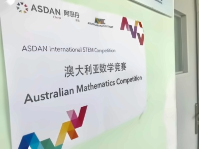 澳大利亚数学竞赛AMC.jpg