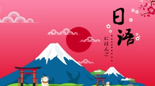 南京日语培训学校：日本留学生可以享受哪些假期