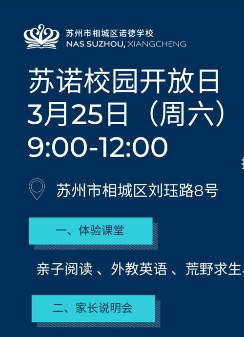 校園開放日