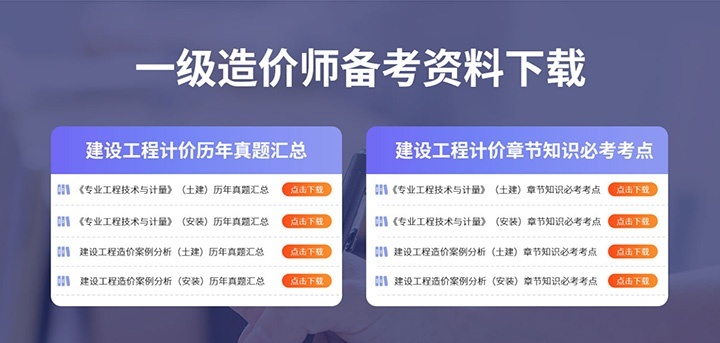 备考资料下载