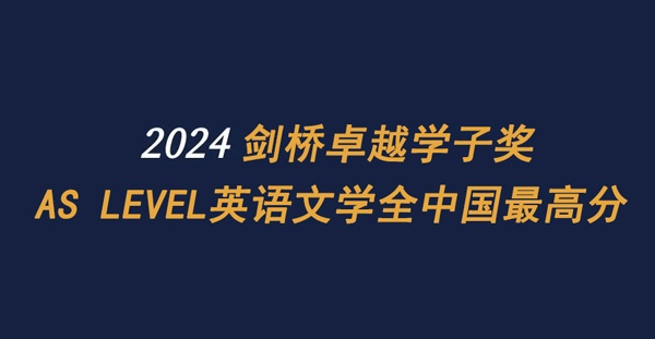 上海哈羅國際學校學子榮獲2024劍橋卓越學子獎.jpg