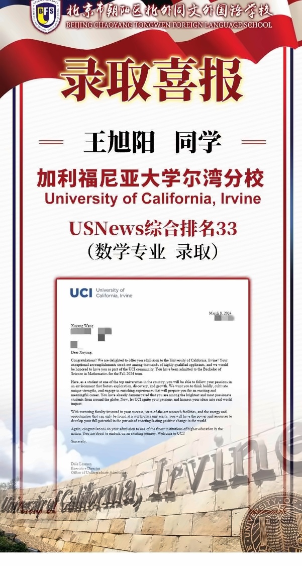 北外同文外国语学校美国大学offer