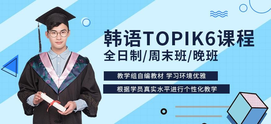 南京韩语学习班