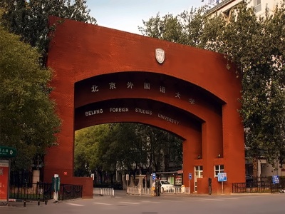 北京外国大学国际商学院法耀CHP升读班