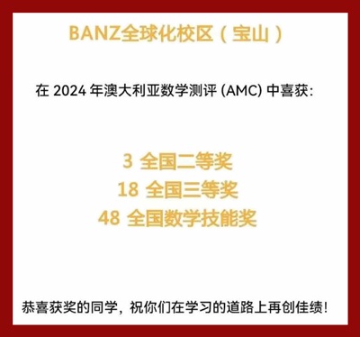 上海民办行中中学国际部2024澳大利亚数学测评获奖喜报.jpg