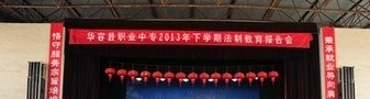 华容县职业中专学校