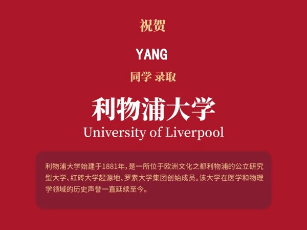上海诺科学校2025年利物浦大学录取喜报.jpg