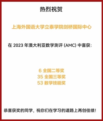 上外立泰剑桥2023澳大利亚数学测评获奖喜报.jpg