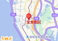宝安校区
