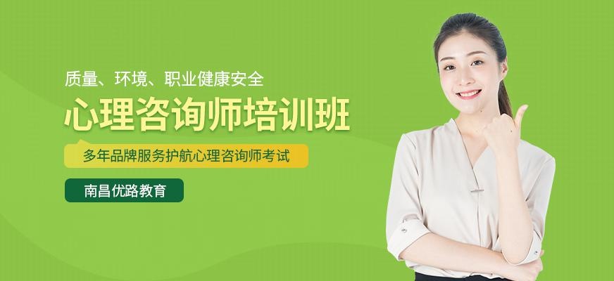 南昌心理师培训