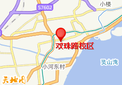 双珠路校区