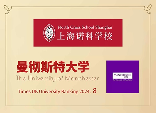 上海诺科学校2024曼彻斯特大学offer喜报.jpg